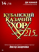 Нам - 215 лет!